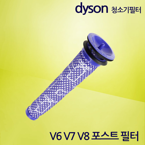 다이슨 청소기호환필터 V6 V7 V8 V10 V11