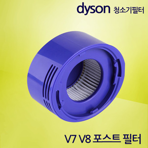 다이슨 청소기호환필터 V7 V8 포스트필터